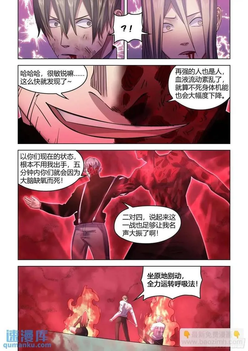 末世凡人哪个app上可以看漫画,第549话6图