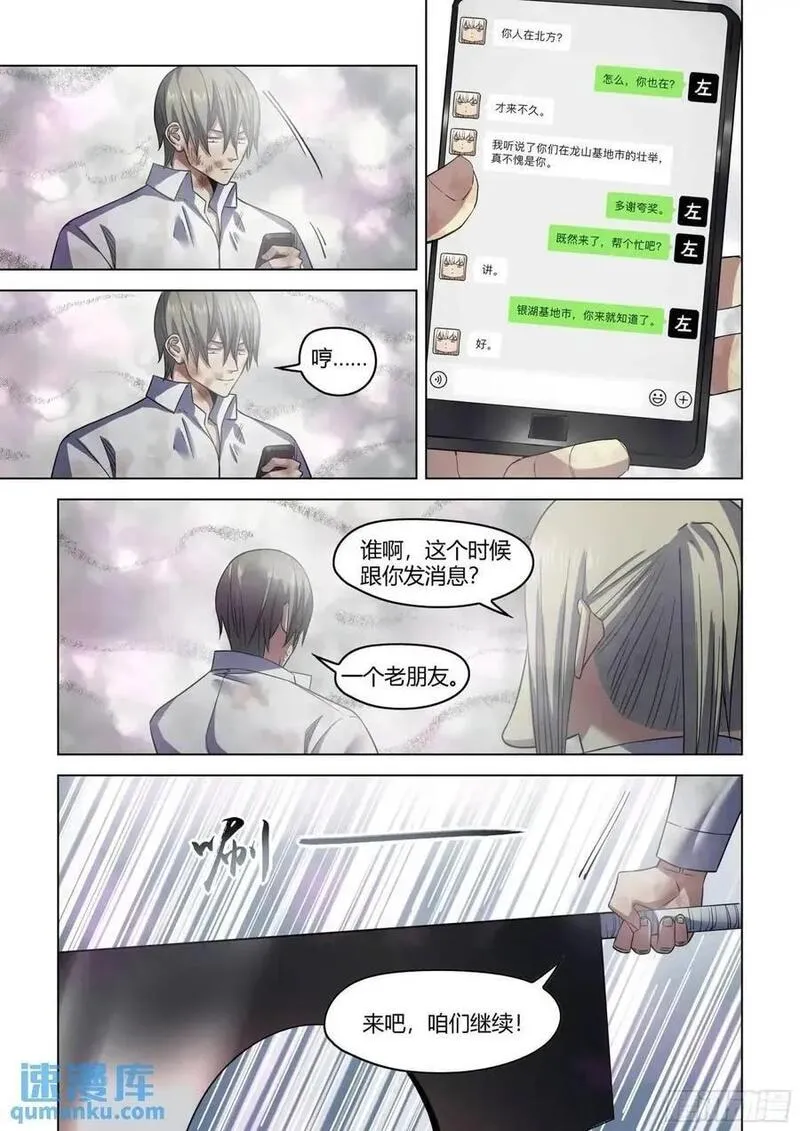 末世凡人哪个app上可以看漫画,第549话2图