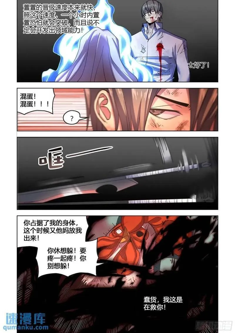 末世凡人之血色情人节漫画漫画,第551话12图