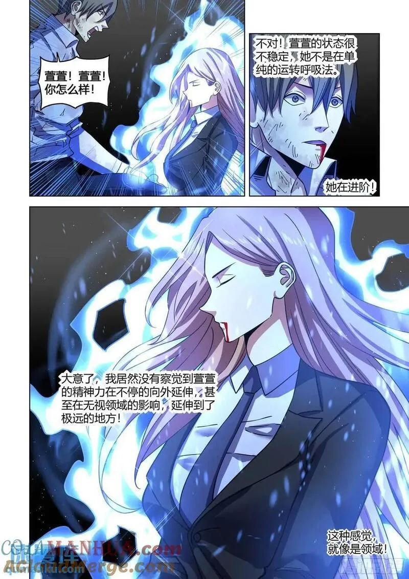 末世凡人之血色情人节漫画漫画,第551话11图