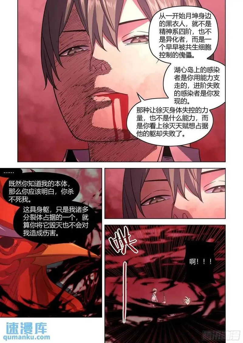 末世凡人之血色情人节漫画漫画,第551话8图