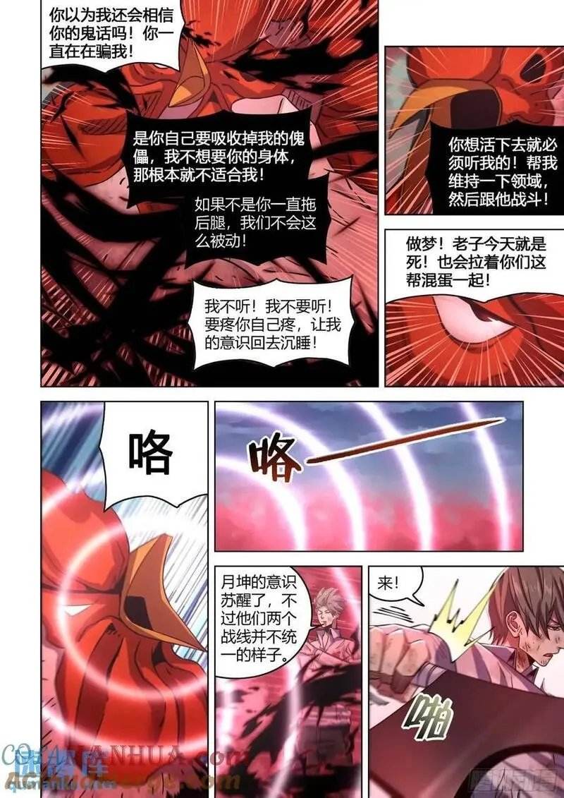 末世凡人之血色情人节漫画漫画,第551话13图