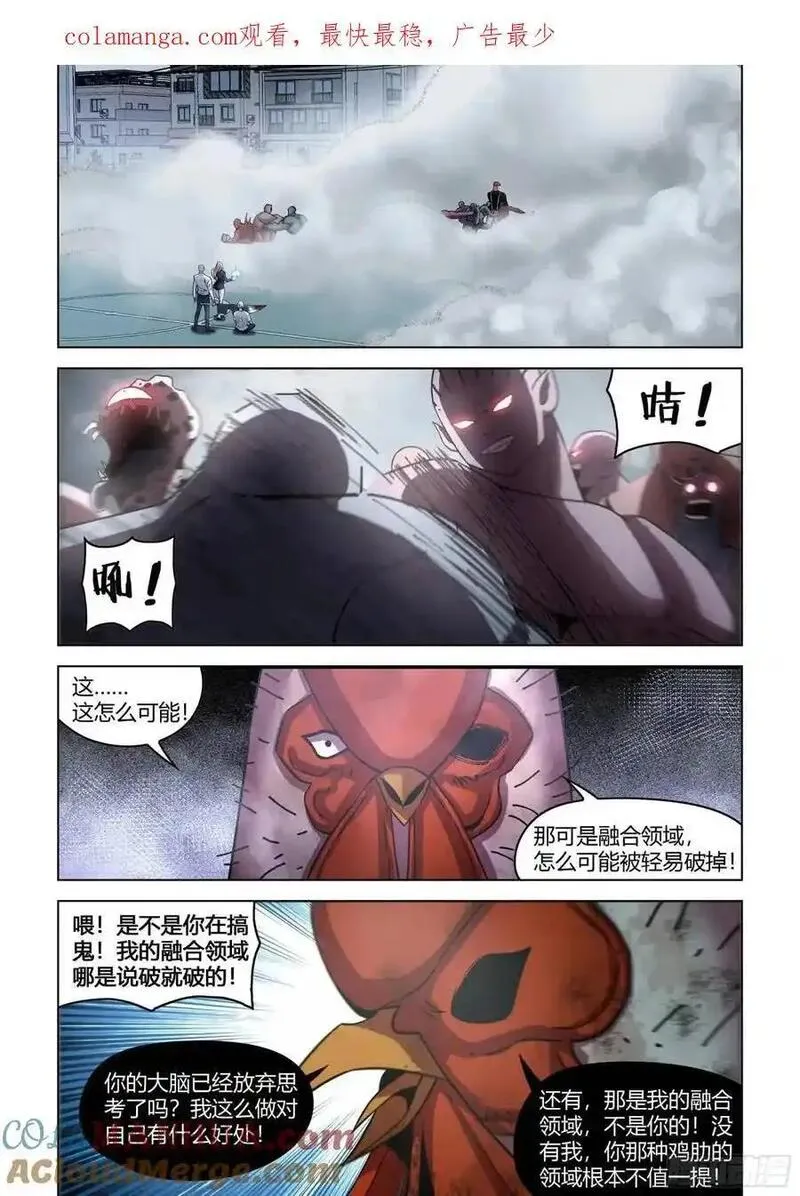 末世凡人哪个app上可以看漫画,第553话1图