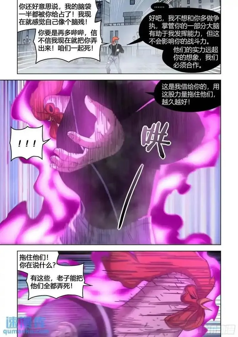 末世凡人哪个app上可以看漫画,第553话2图