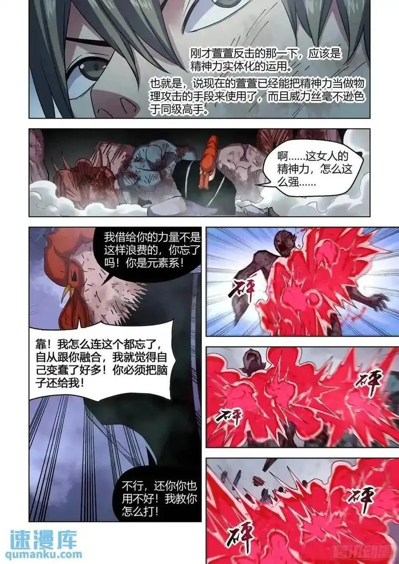 末世凡人哪个app上可以看漫画,第553话6图