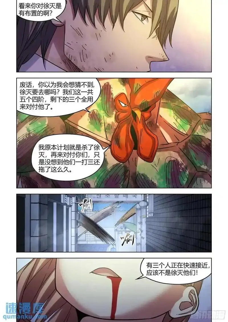 末世凡人哪个app上可以看漫画,第553话14图