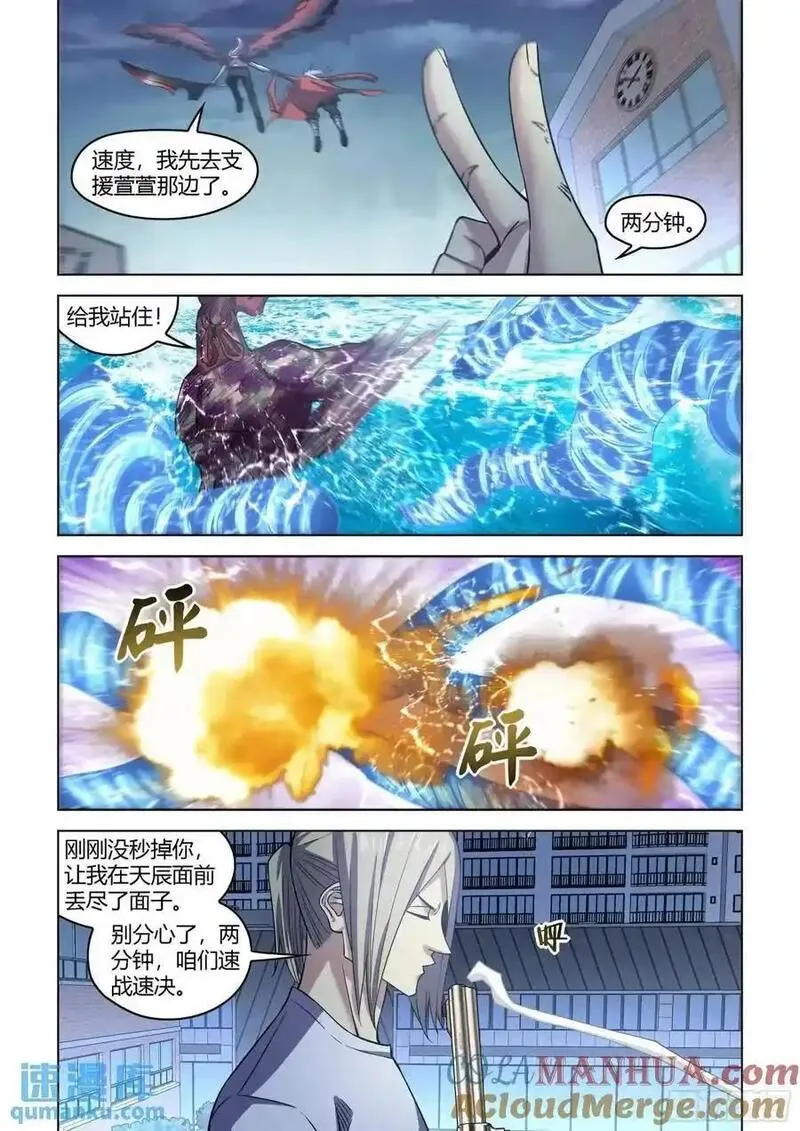 末世凡人之血色情人节漫画漫画,第555话2图