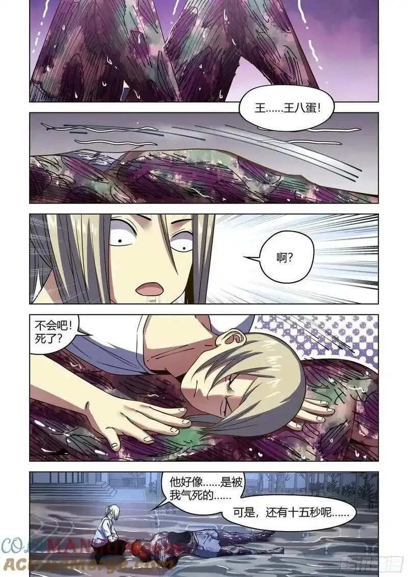 末世凡人之血色情人节漫画漫画,第555话9图