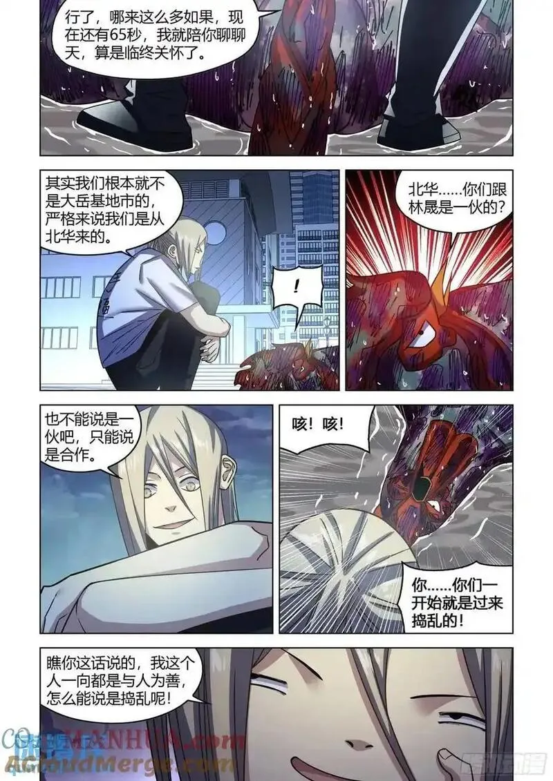 末世凡人之血色情人节漫画漫画,第555话7图