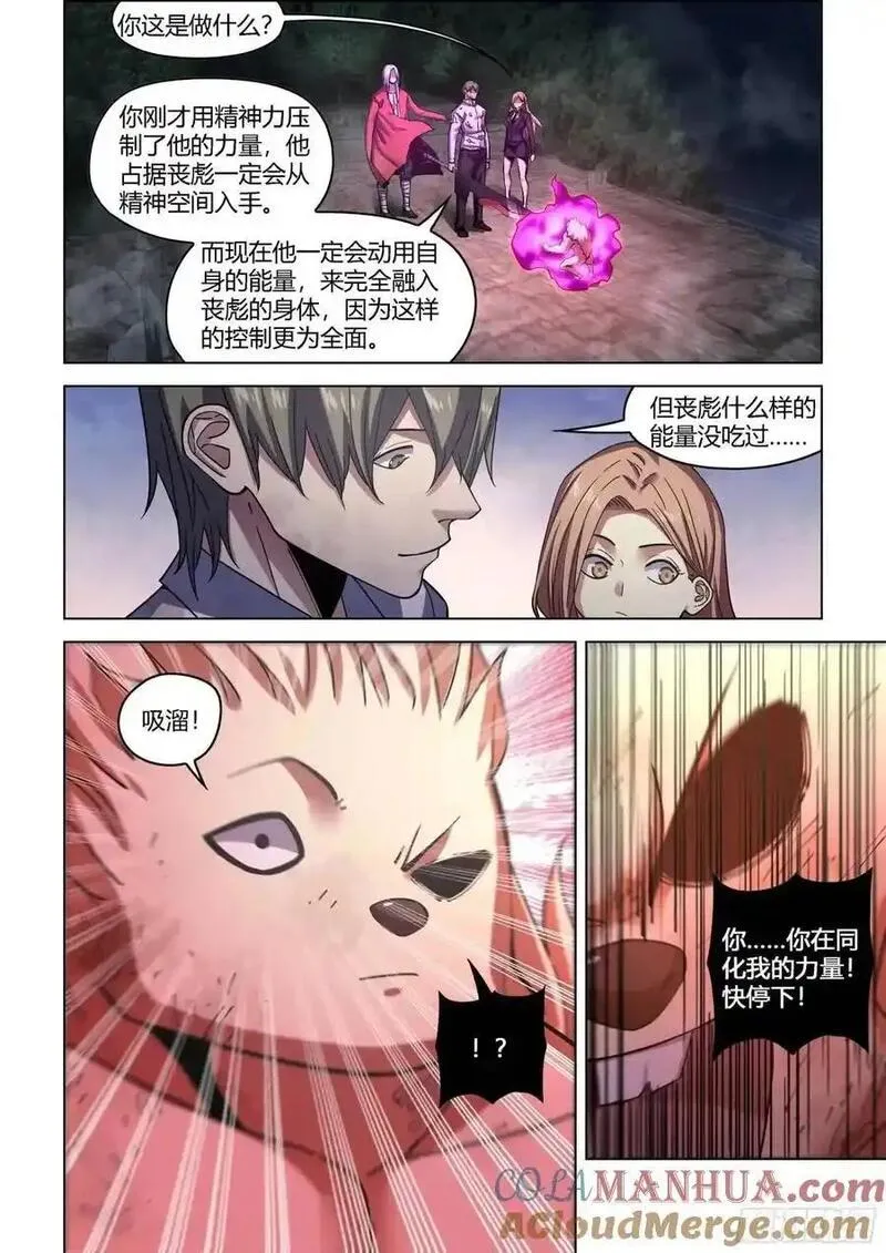 末世凡人之血色情人节漫画漫画,第556话11图