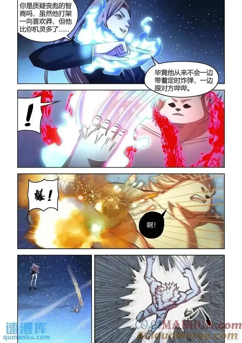 末世凡人之血色情人节漫画漫画,第556话5图