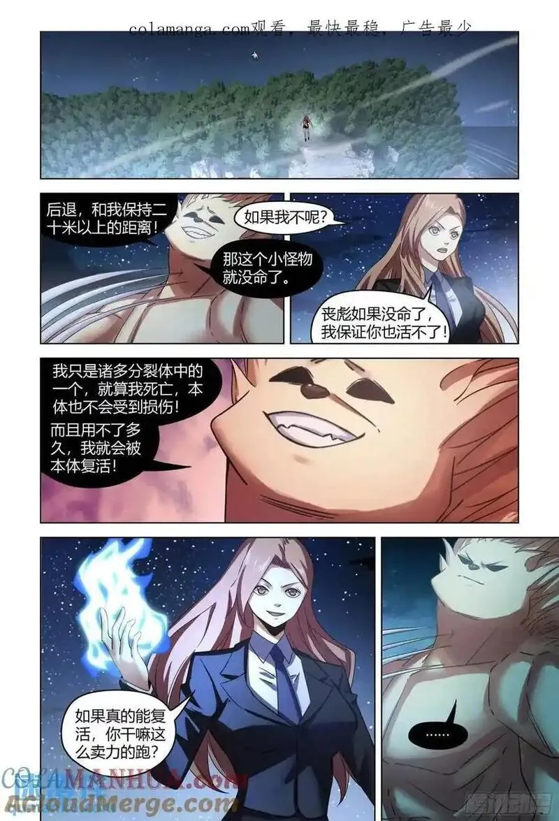 末世凡人之血色情人节漫画漫画,第556话1图