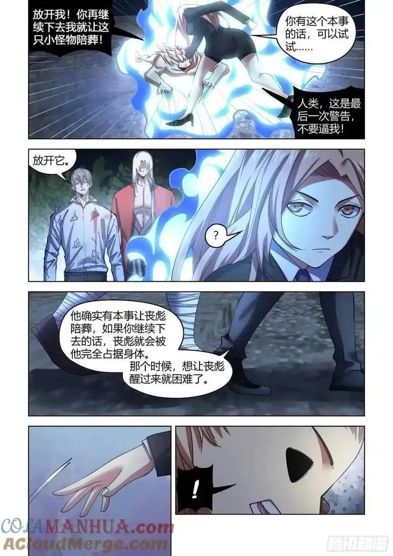 末世凡人之血色情人节漫画漫画,第556话7图