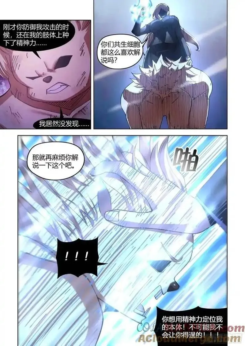 末世凡人之血色情人节漫画漫画,第556话6图