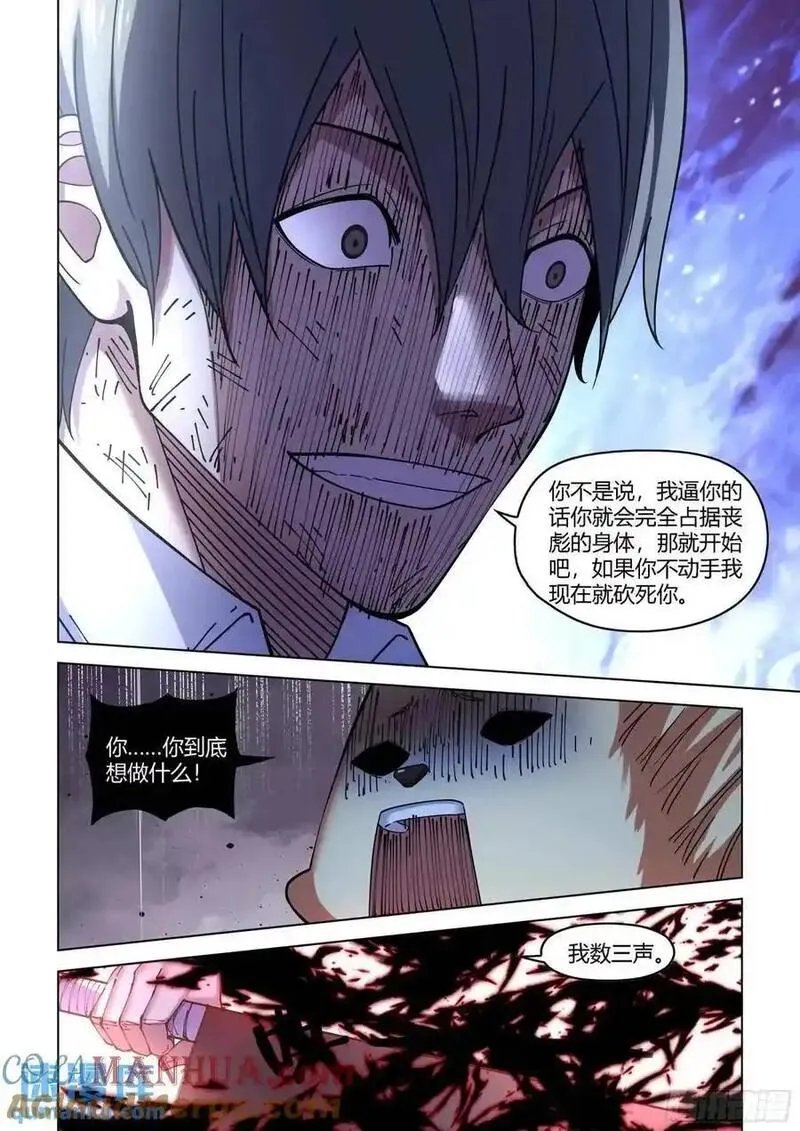 末世凡人之血色情人节漫画漫画,第556话9图