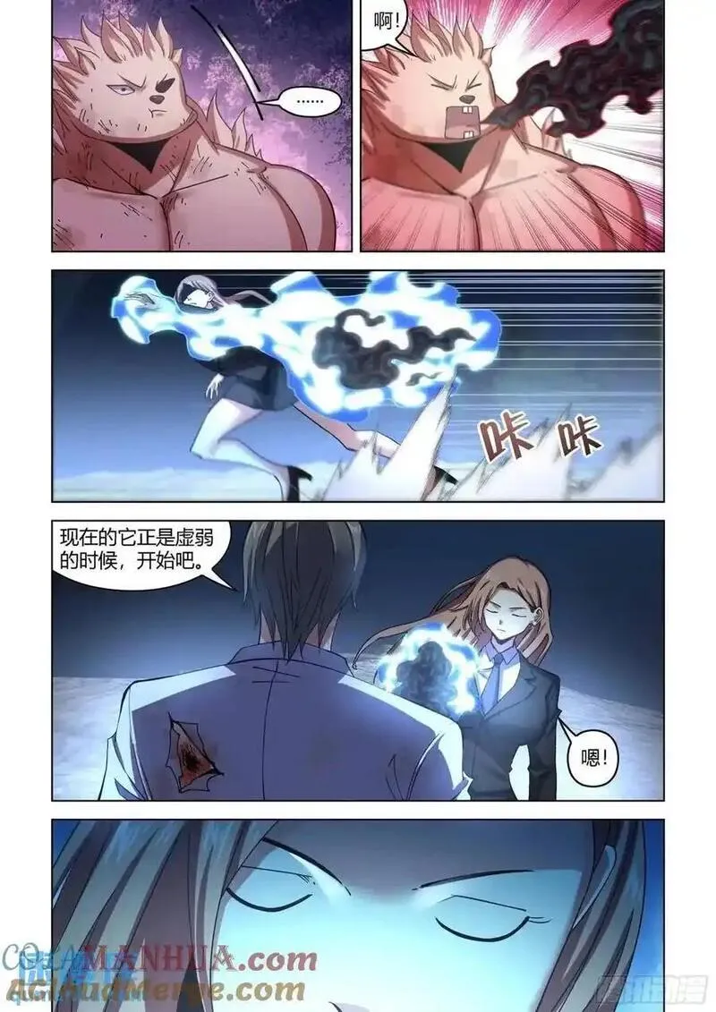 末世凡人之血色情人节漫画漫画,第556话12图