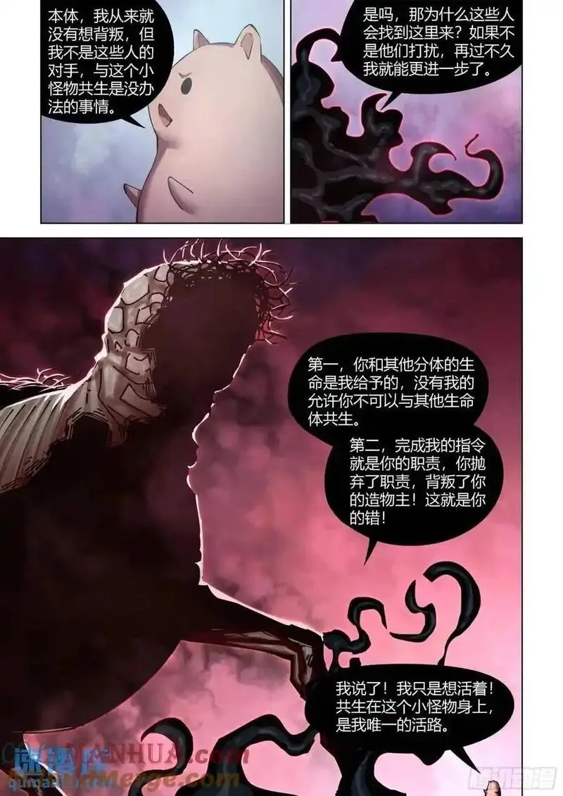 末世凡人大结局漫画,第558话13图