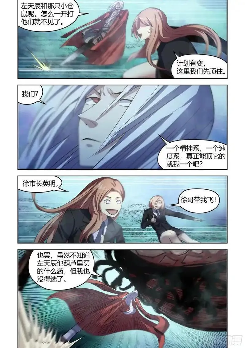 末世凡人漫画免费阅读下拉式6漫画漫画,第559话2图