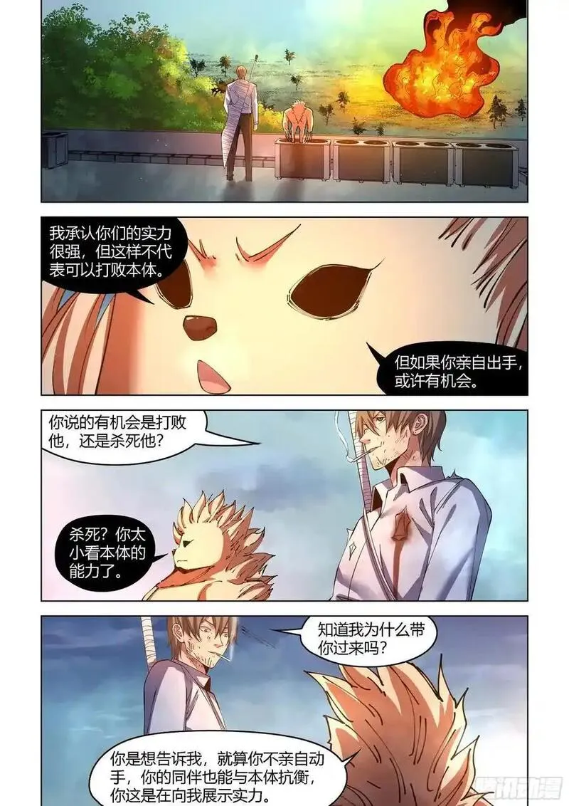 末世凡人漫画免费阅读下拉式6漫画漫画,第559话8图