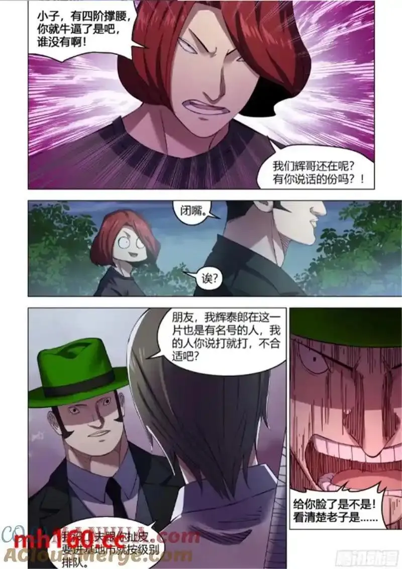 末世凡人哪个app上可以看漫画,第560话7图