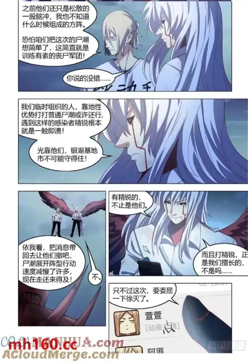 末世凡人哪个app上可以看漫画,第560话13图