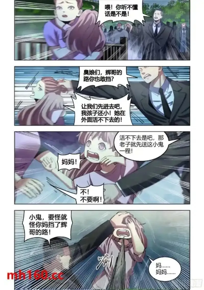 末世凡人哪个app上可以看漫画,第560话4图