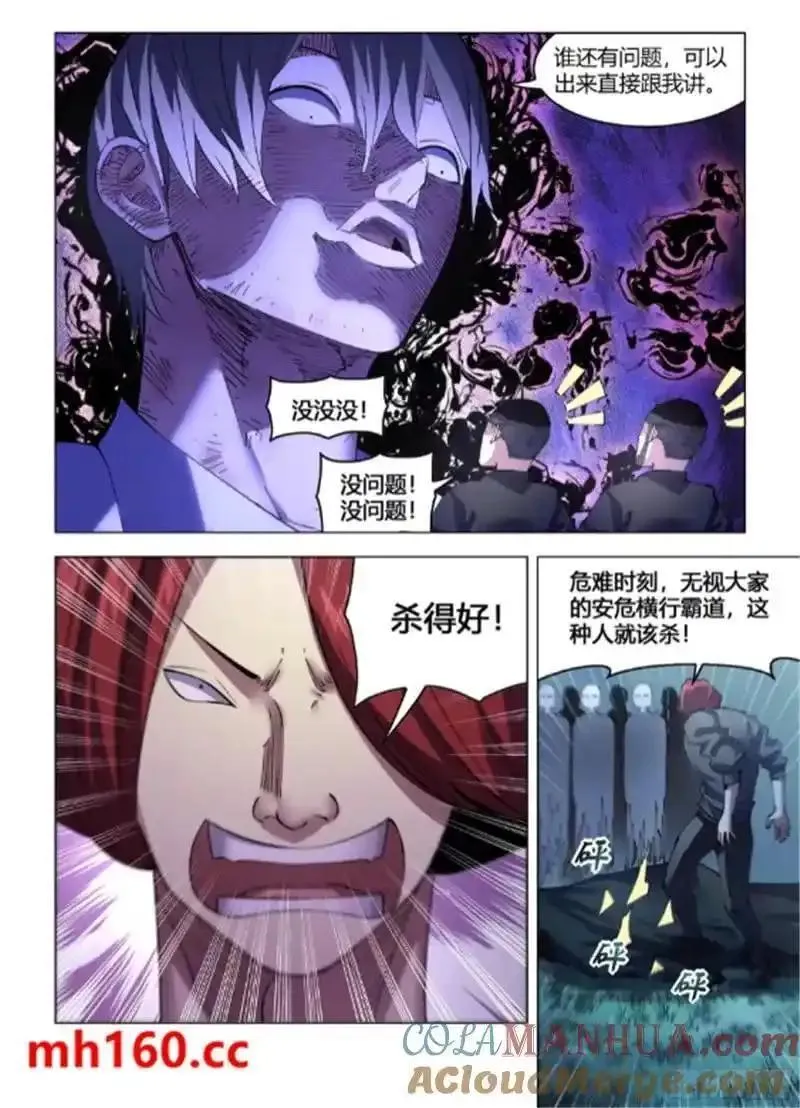 末世凡人哪个app上可以看漫画,第560话9图