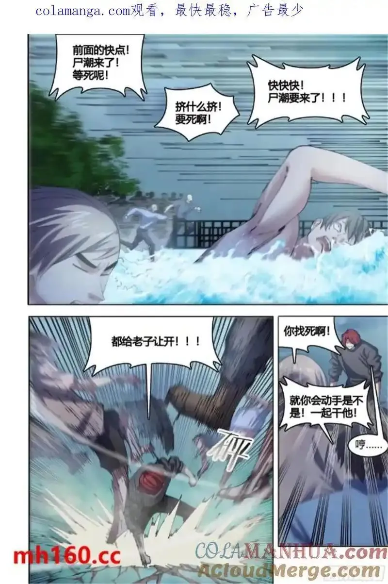 末世凡人哪个app上可以看漫画,第560话1图