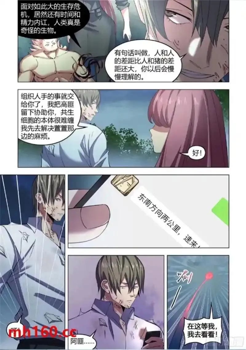 末世凡人哪个app上可以看漫画,第560话10图