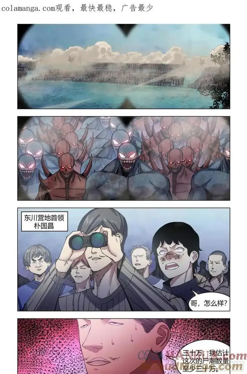 末世凡人哪个app上可以看漫画,第561话1图