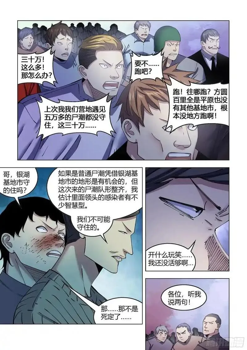 末世凡人哪个app上可以看漫画,第561话2图