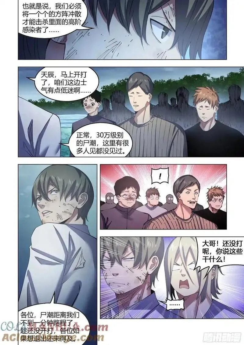 末世凡人哪个app上可以看漫画,第561话9图