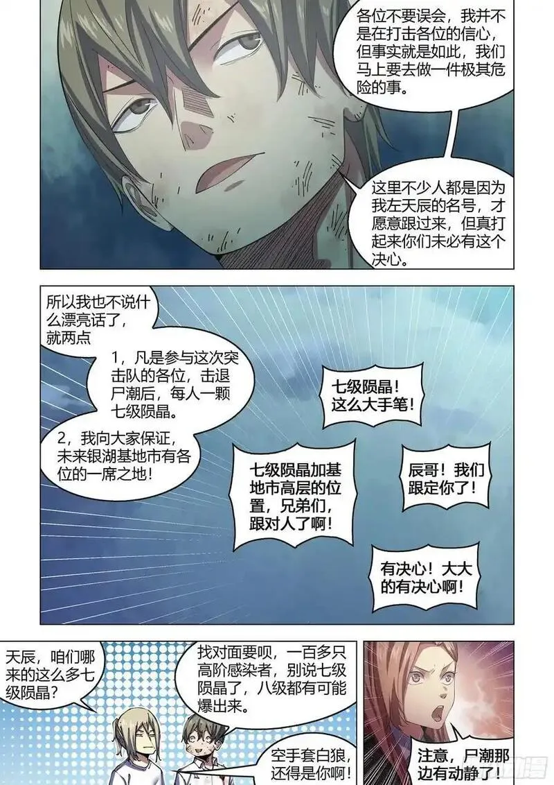 末世凡人哪个app上可以看漫画,第561话10图