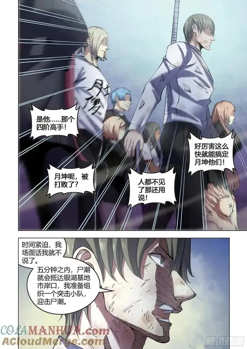 末世凡人哪个app上可以看漫画,第561话3图