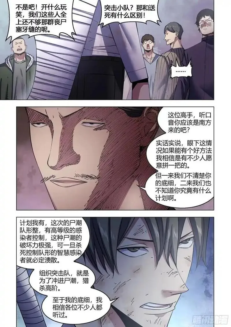 末世凡人哪个app上可以看漫画,第561话4图