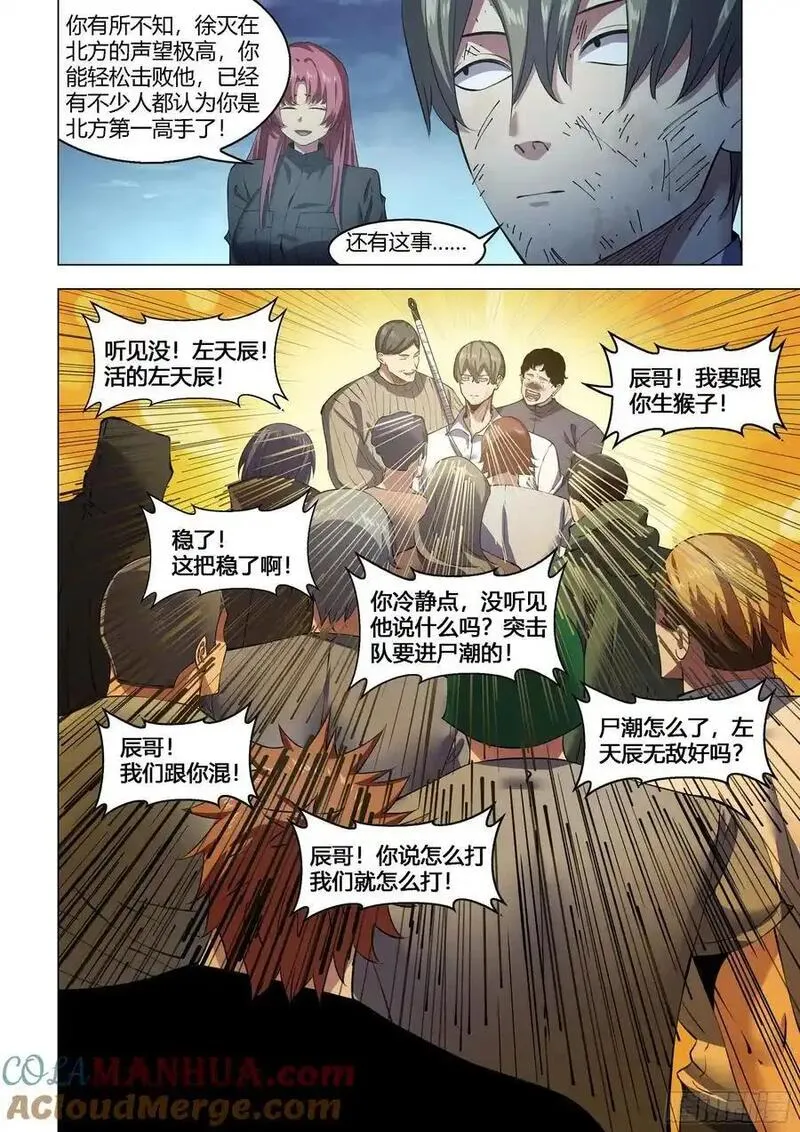 末世凡人哪个app上可以看漫画,第561话7图