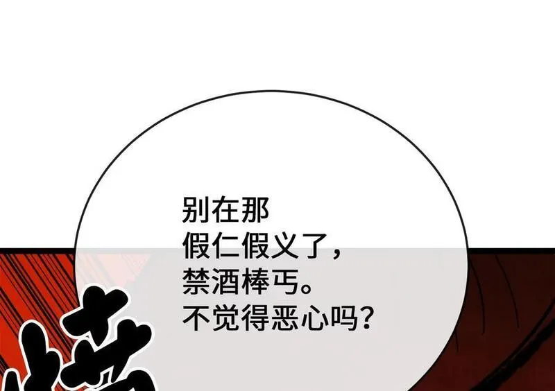 废柴重生之我要当大佬下拉式漫画漫画,216.虚伪正派16图