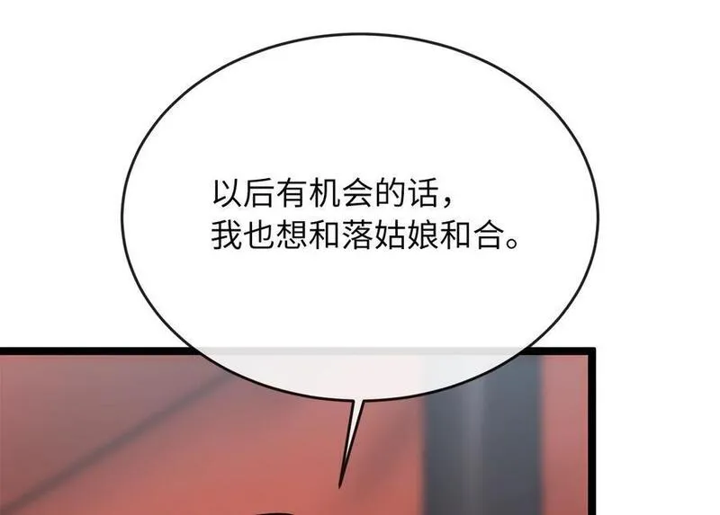 废柴重生之我要当大佬漫画免费阅读下拉式六漫画漫画,216.虚伪正派246图