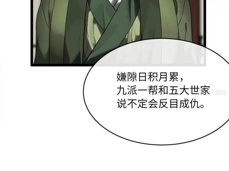 废柴重生之我要当大佬漫画免费阅读下拉式六漫画漫画,216.虚伪正派291图