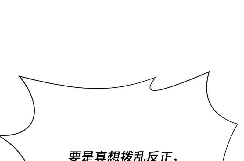 废柴重生之我要当大佬官网漫画,216.虚伪正派104图