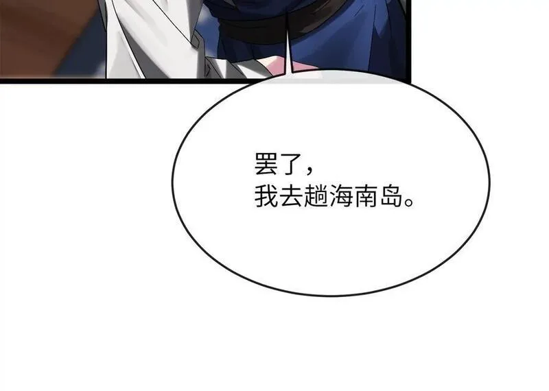 废柴重生之我要当大佬官网漫画,217.寻找冶匠144图