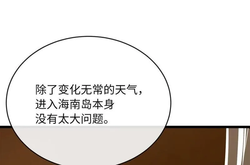 废柴点心漫画,217.寻找冶匠188图