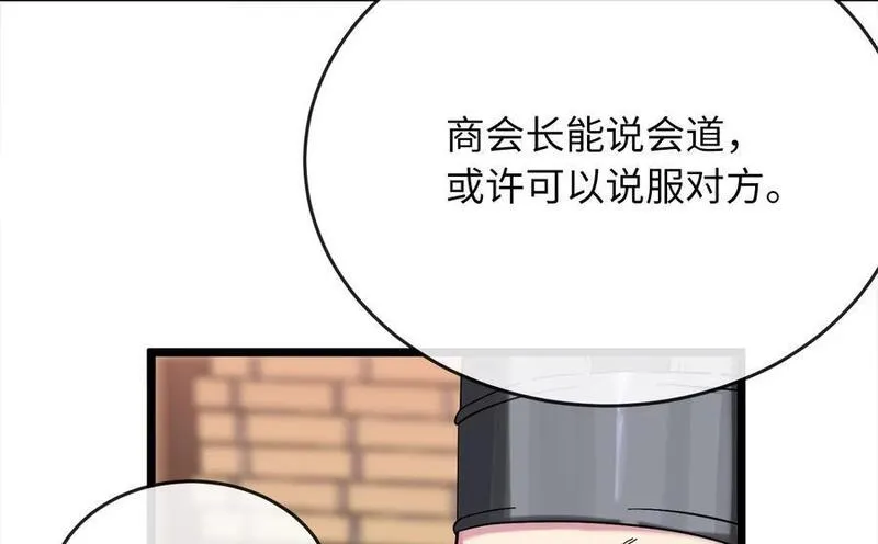 废柴点心漫画,217.寻找冶匠163图