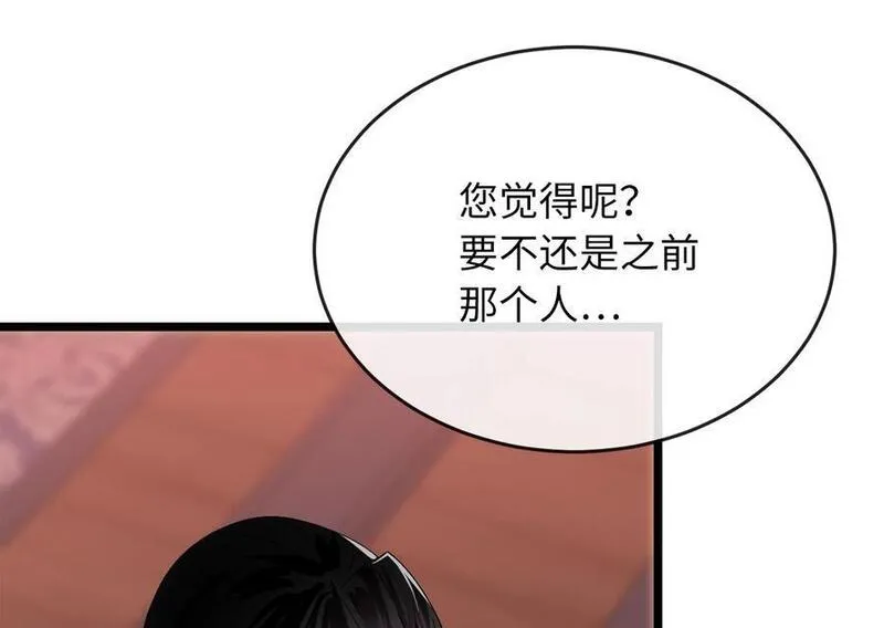 废柴重生之我要当大佬漫画免费阅读漫画,217.寻找冶匠142图