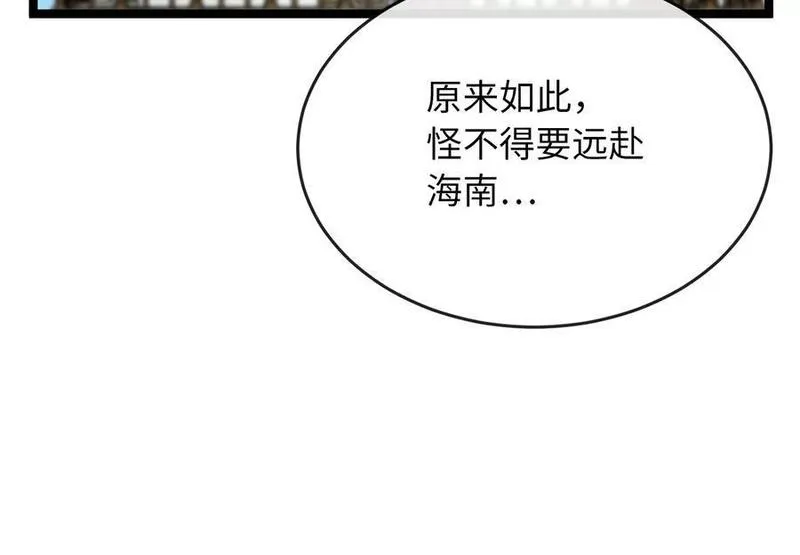 废柴重生之我要当大佬漫画免费阅读下拉式六漫画漫画,217.寻找冶匠178图