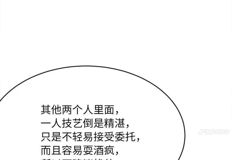 废柴重生之我要当大佬全集解说漫画,217.寻找冶匠124图