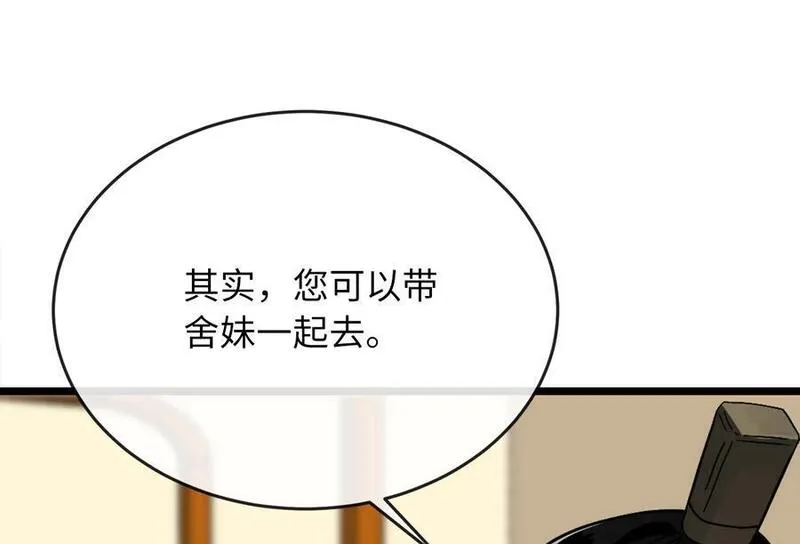 废柴重生之我要当大佬免费漫画,217.寻找冶匠182图