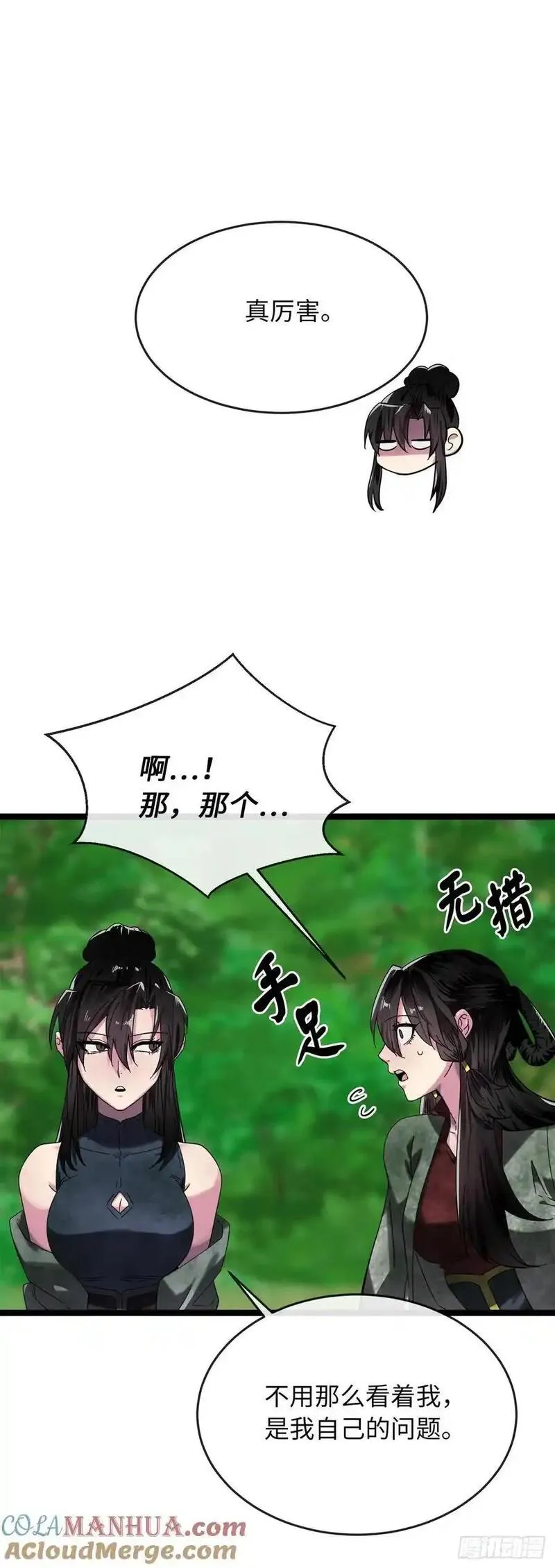 废柴重生之我要当大佬下拉式免费漫画漫画,215.天才师妹43图