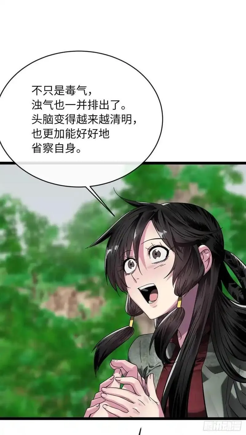 废柴重生之我要当大佬全集解说漫画,215.天才师妹39图