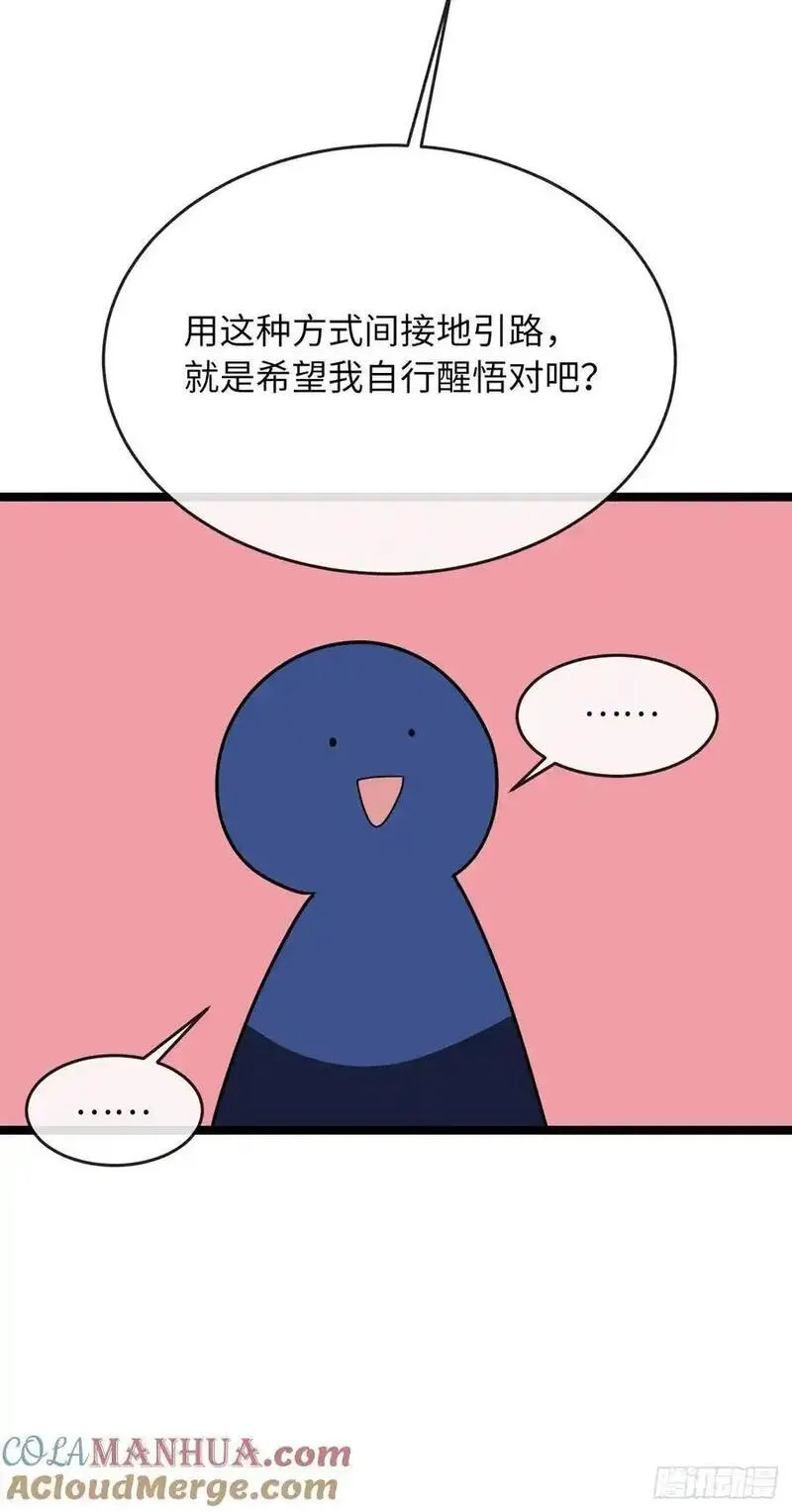 废柴重生之我要当大佬漫画免费阅读漫画,215.天才师妹40图